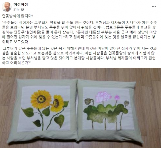 Ven. Heojeong’s Facebook post on Saturday