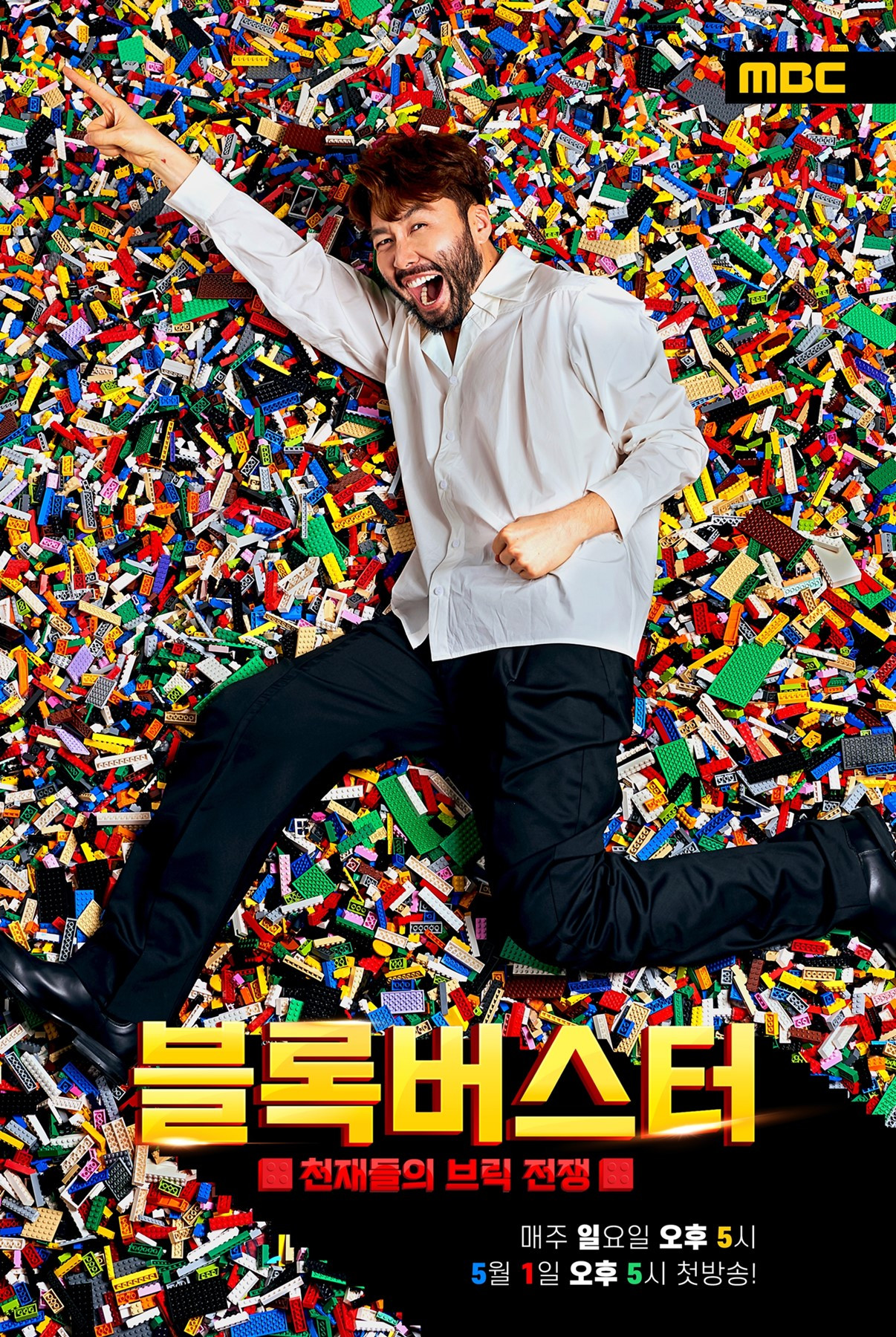 Poster image of “Blockbuster: Genius Brick Battle” (MBC)