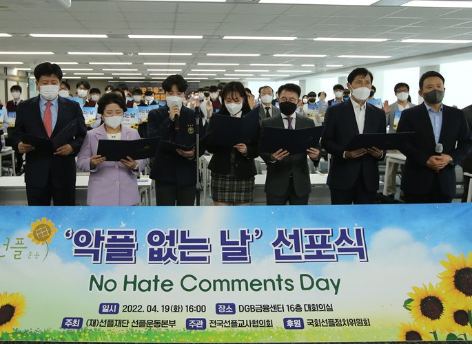 Founder of the Sunfull Foundation Min Byung-chul (third from the right), local lawmakers and members of Sunfull youth supporter clubs on Tuesday attend a ceremony to declare May 23 “No Hate Comments Day.