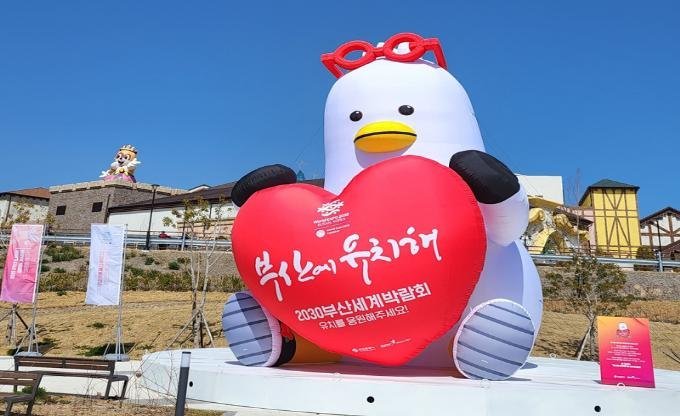 The photo shows a mascot that Busan uses in its bid to host the World Expo in 2030. (Busan Metropolitan Government)