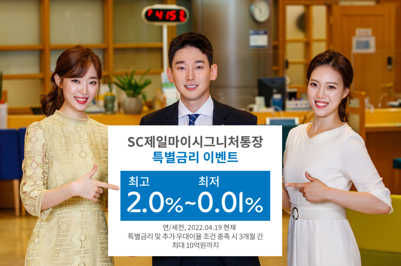SC Bank Korea promotes its My Signature Account. (SC Bank Korea)