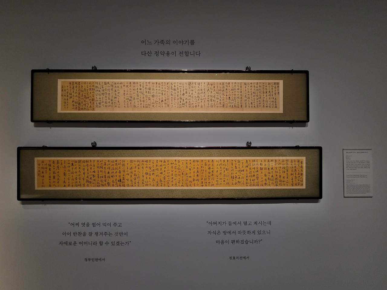 “Story of the Jeong Family’s Filial Son” (top) and “Story of the Jeong Family’s Filial Wife” by Jeong Yak-yong are on display at the National Museum of Korea (Park Yuna/The Korea Herald)