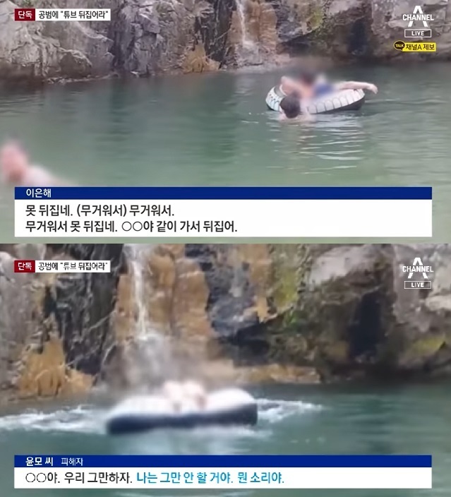 This screengrab of the news footage aired on April 6 shows Lee Eun-hae and her boyfriend mpany apparently bullying her husband Yoon Sang-yeop hours, hours before his death in June 2019. (Channel A)