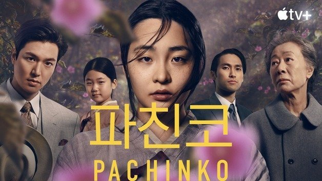 A teaser poster of “Pachinko” (Apple TV+)