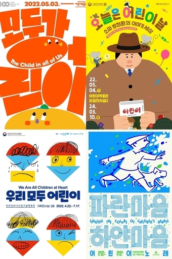 Posters for Children’s Day exhibitions and events in Seoul (NMK)