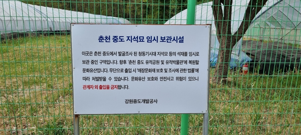 A sign post installed by the Gangwon Jungdo Developments Corporation states that the area contains valuable stone artifacts that will later be moved to an artifact park and museum. (Pan-citizens’ Countermeasure Committee)