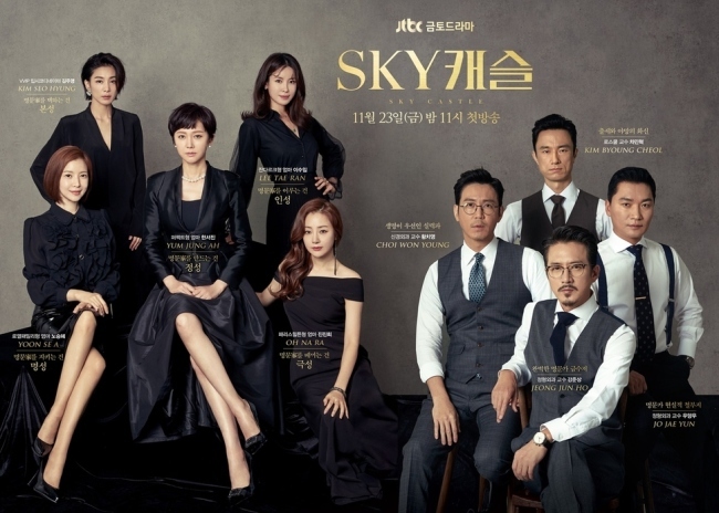 A Poster for Sky Castle (JTBC)
