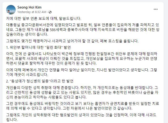 Screen capture of the Facebook post on Wednesday from Kim Seong-hoe, the newly appointed secretary for religion and multiculturalism for President Yoon Suk-yeol. (Screen Capture)