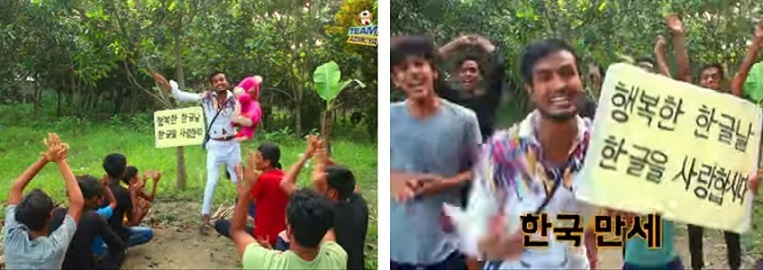 A screenshot of a video on YouTube channel “Team Azimkiya,” where a group of Bangladeshis shout “Happy Hangeul Day” together. (Courtesy of Team Azimkiya)