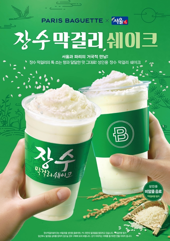 An advertisement poster of the makgeolli milkshake launched in collaboration between SPC Group and Seoul Jangsoo (SPC Group)