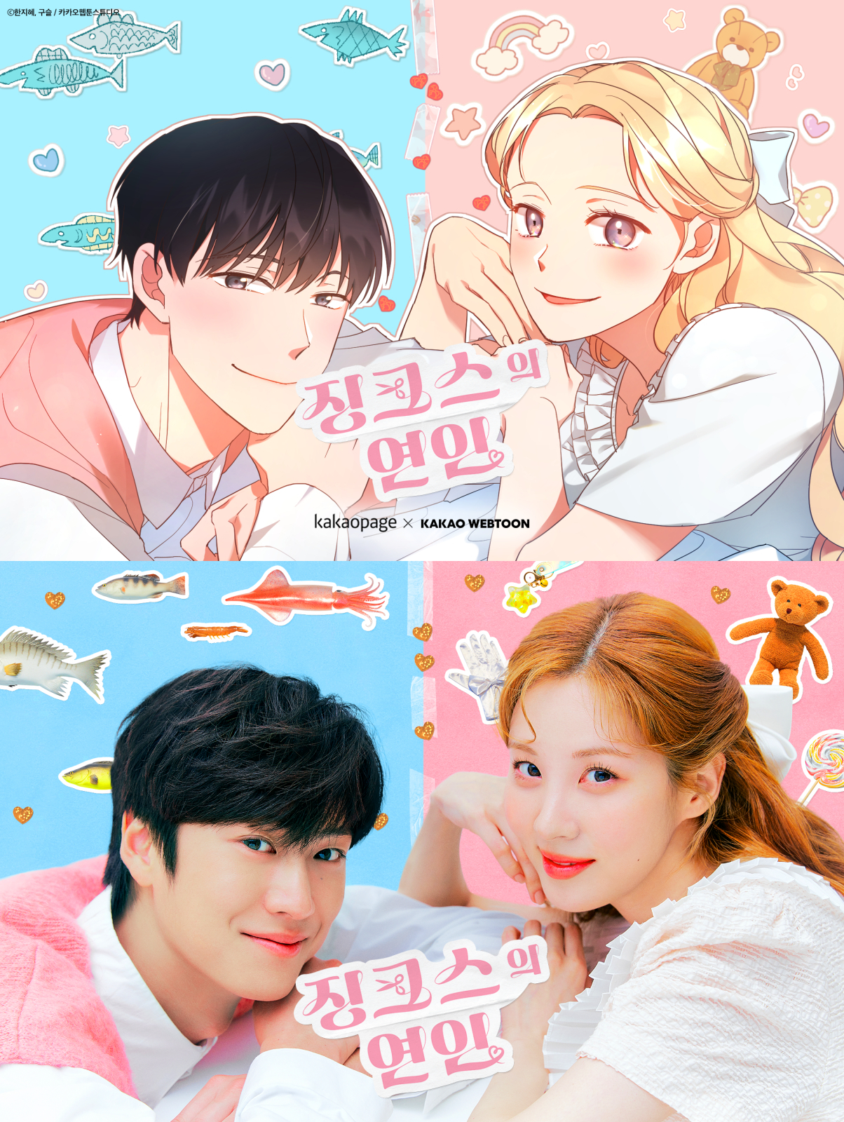 Cover images of webtoon and TV series of “Jinxed at First” (Kakao Entertainment, KBS)
