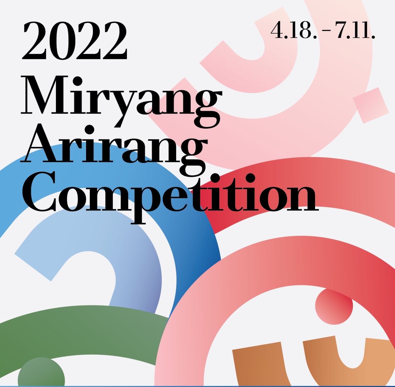 Poster for the 2022 Miryang Arirang Competition (Miryang Cultural Foundation)