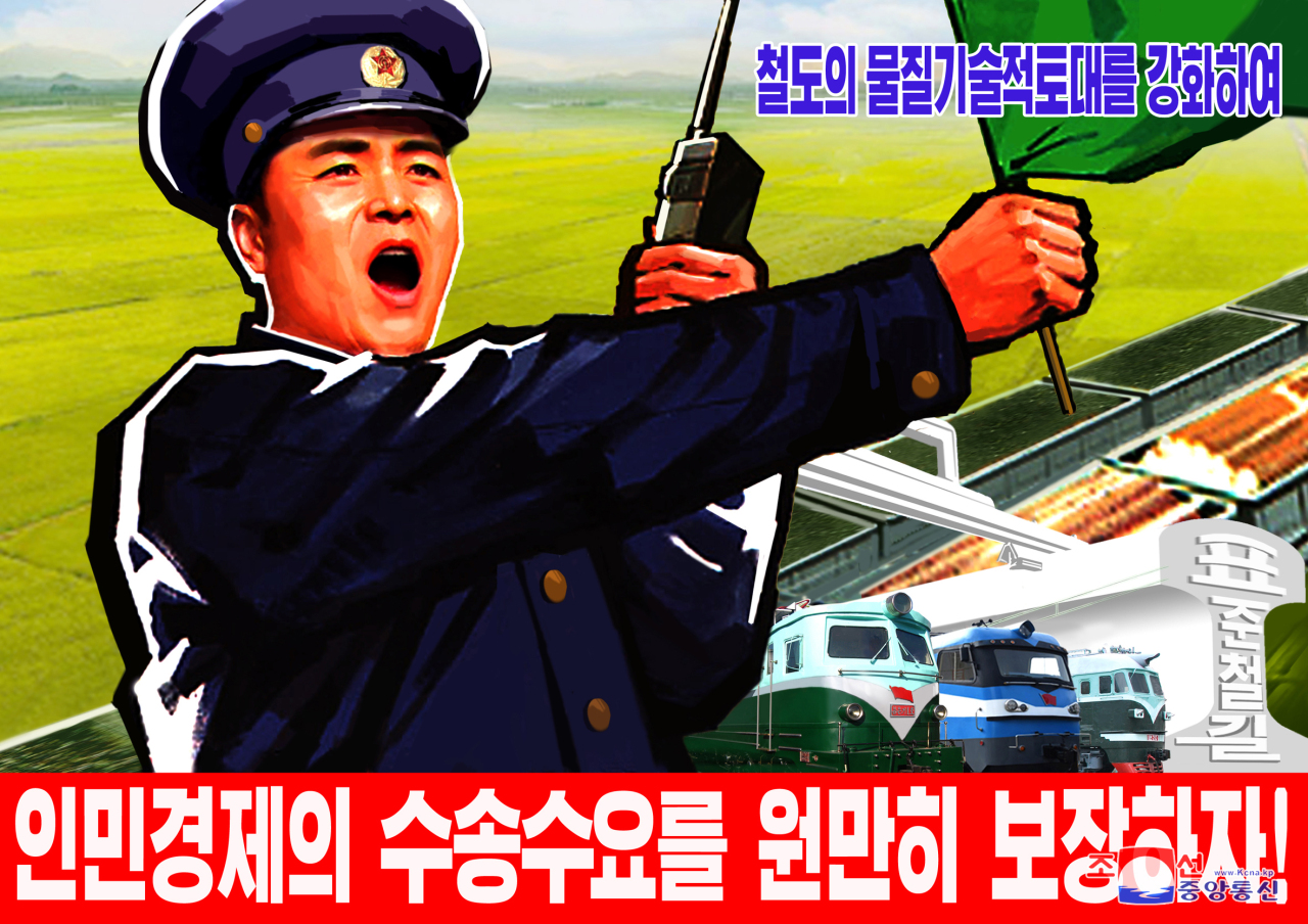 North Korea has published new propaganda material for the fifth plenary session of the ruling Workers’ Party, the Korean Central News Agency reported Tuesday. (Yonhap)