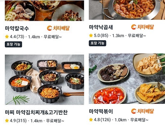 Screenshots of the names of stores and menu items using the Korean word for drugs. (Choi Jae-hee / The Korea Herald)