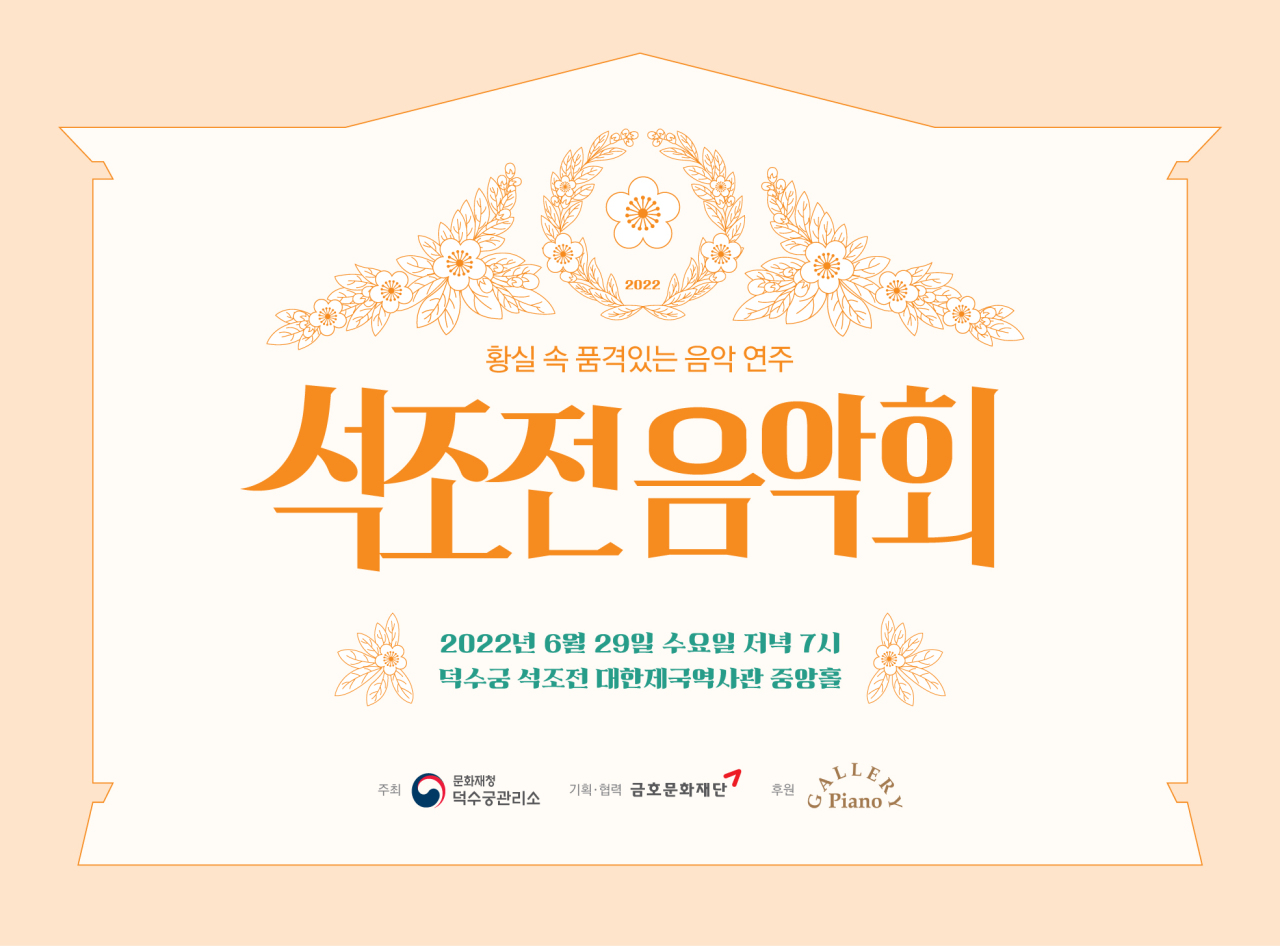 Poster for the upcoming music concert at Seokjojeon (CHA)
