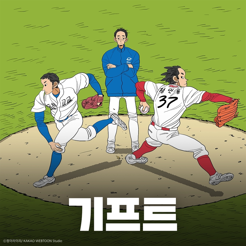 Cover image of “The Gift” (Kakao Entertainment)