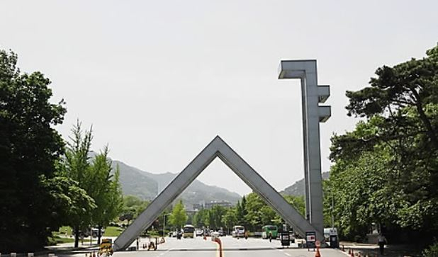 Pictured is the main entrance of Seoul National University. (Photo courtesy of SNU-Yonhap)