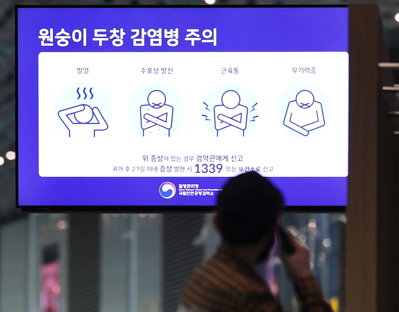 A sign shows symptoms of monkeypox at Incheon International Airport on Thursday. (Yonhap)