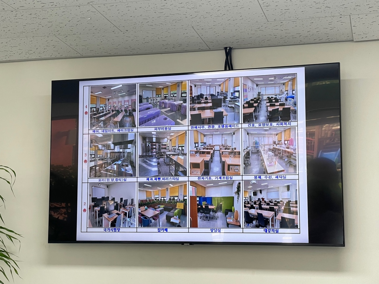 The screen shows eight classrooms and other associated facilities at the vocational training center. (Ji Da-gyum/The Korea Herald)