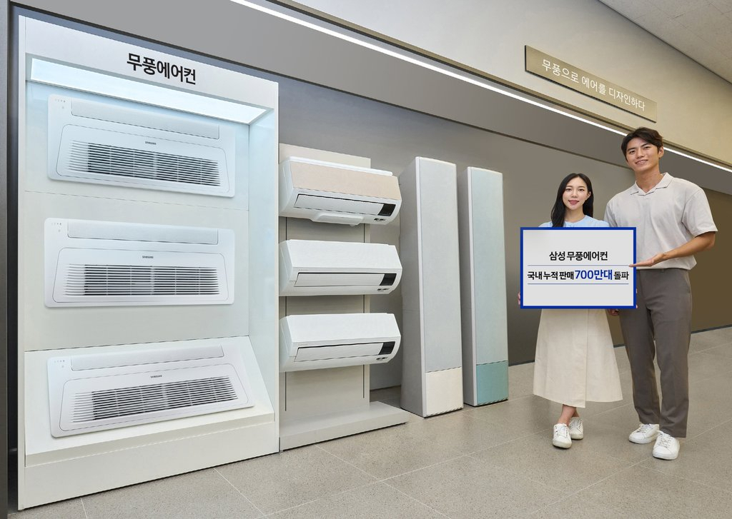This file photo provided by Samsung Electronics shows wind-free air conditioner products at a Samsung Digital Plaza outlet in Seocho, southern Seoul. (Samsung Electronics)