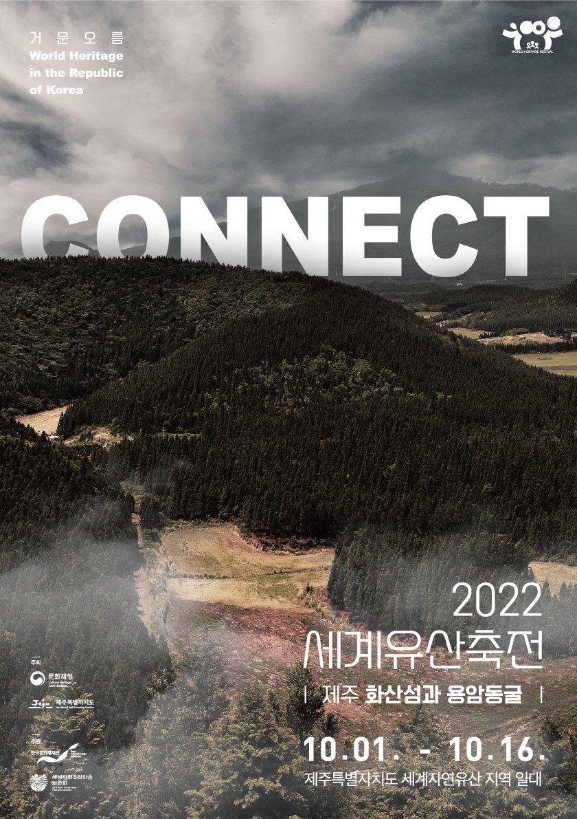 Poster for the 2022 World Heritage Festival in Jeju Island (World Natural Heritage Village Preservation Association)
