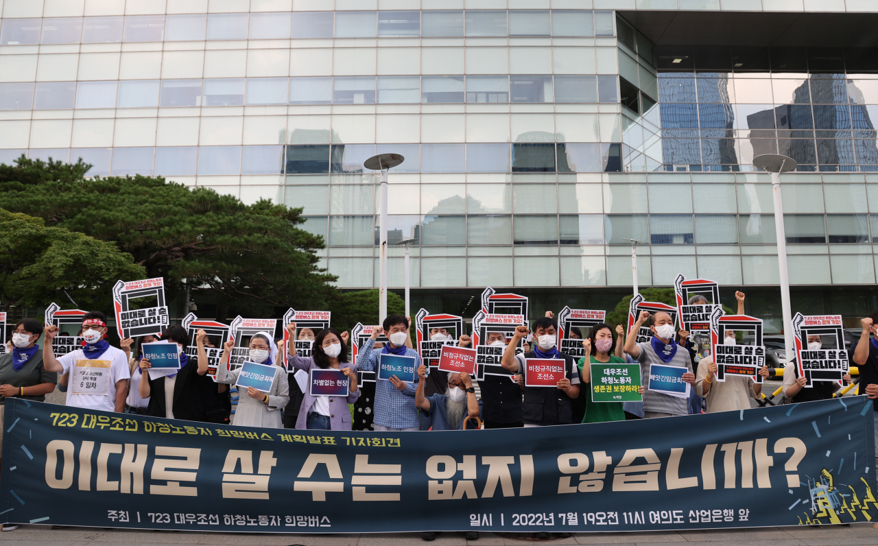 Protesters demand better pay for subcontractors at Daewoo Shipbuilding & Marine Engineering in front of Korea Development Bank, the shipbuilder’s main creditor, in Seoul on Tuesday. (Yonhap)