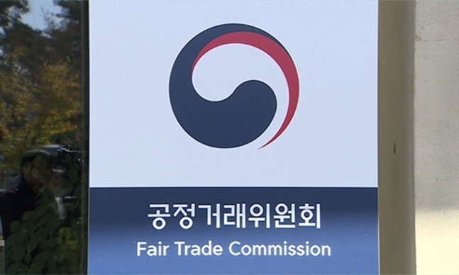 The Fair Trade Commission’s main office in Sejong (Yonhap)