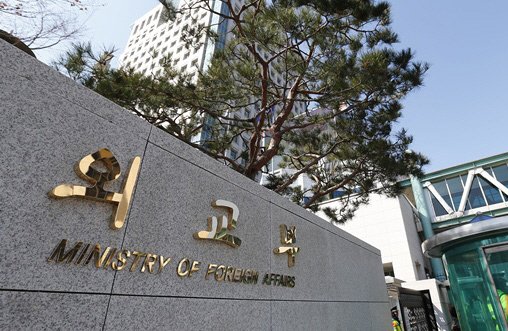 South Korea's Ministry of Foreign Affairs in Seoul (Yonhap)