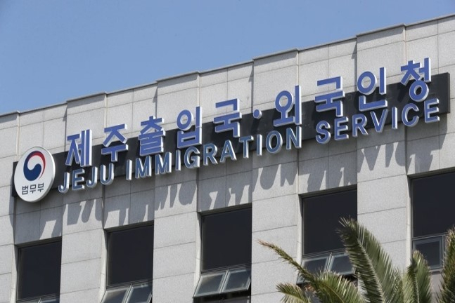 The Jeju Immigration Service building (Yonhap)