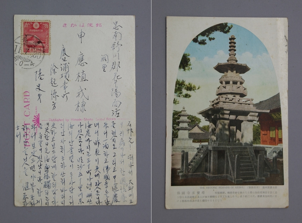 Yi Yuk-sa’s postcard written to his relative Shin Seok-cho, on July 1936 (CHA)