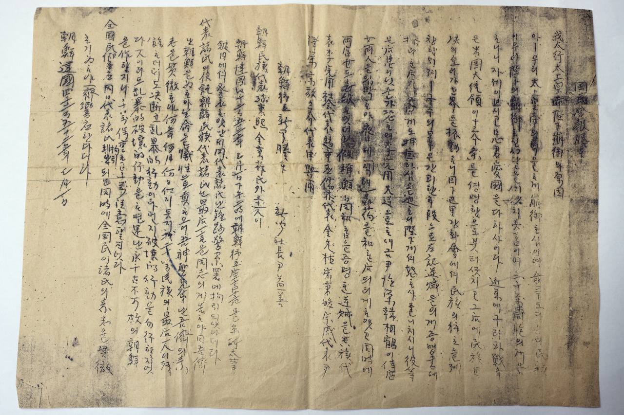 The only known mimeographed copy of two underground newspapers, Gugminhoebo and Joseon Doglibsinmun, are on a single sheet that dates from March 1919. © Hyungwon Kang
