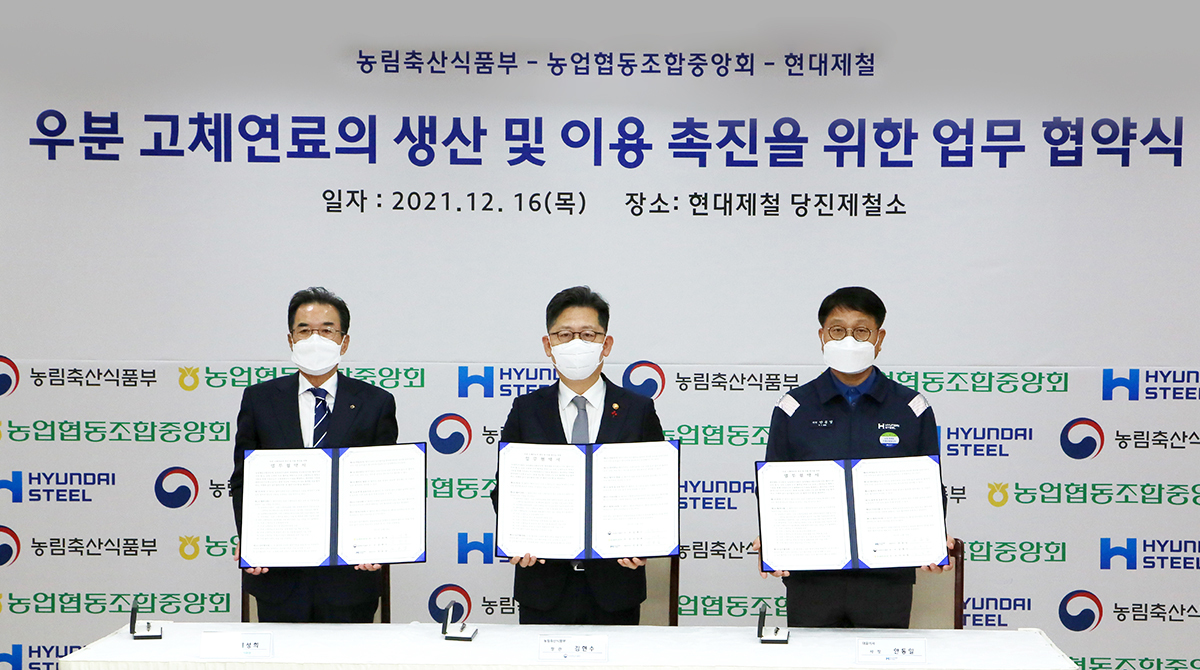 Officials from Hyundai Steel, Ministry of Food and the National Agricultural Cooperative Federation pose for a picture during the MOU signing ceremony for replacement of furnace fuels. (Hyundai Steel)