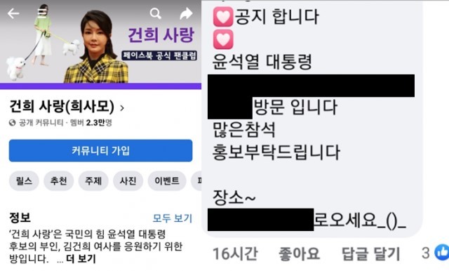 President Yoon Seok-yeol’s schedule is posted on the Facebook group page of a fan club for first lady Kim Keon-hee on Tuesday. (Screenshot)
