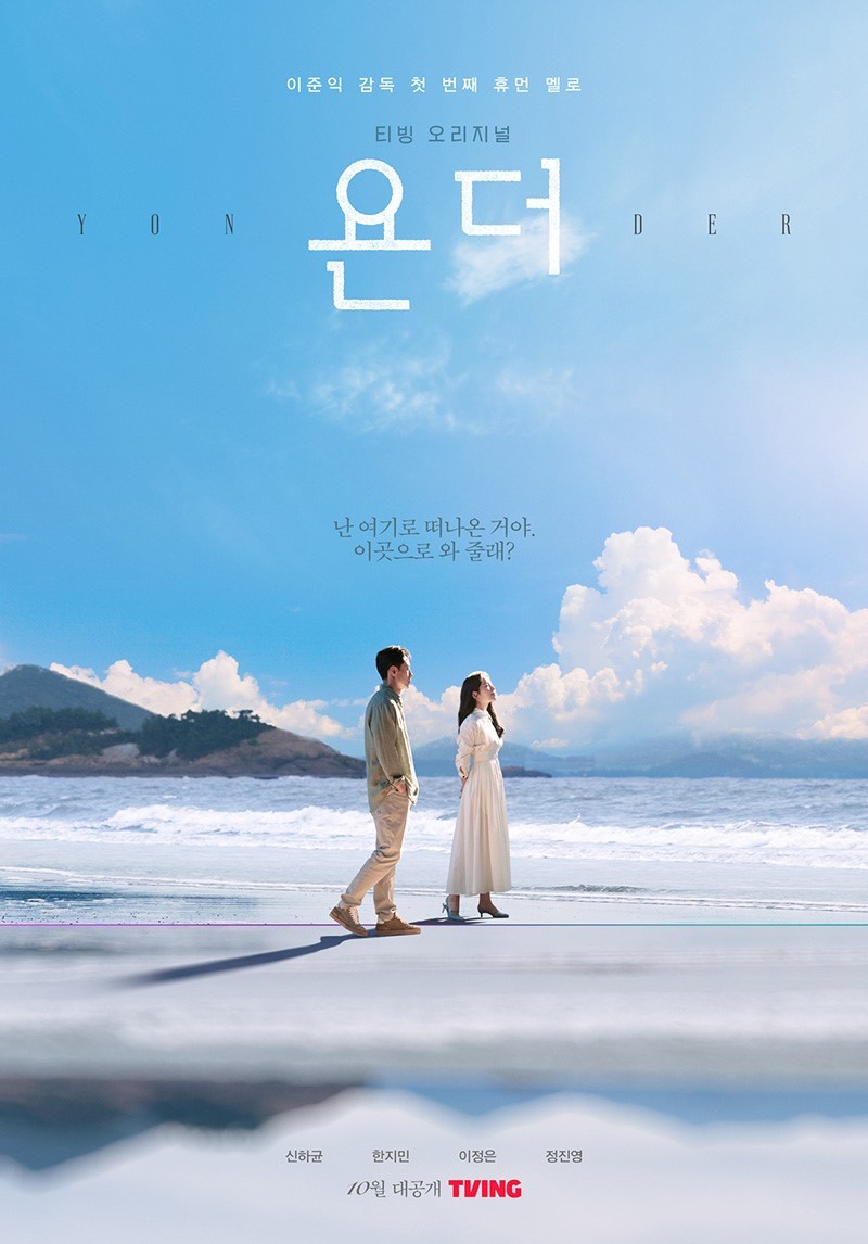 Poster image of “Beyond the Memory” (Tving)