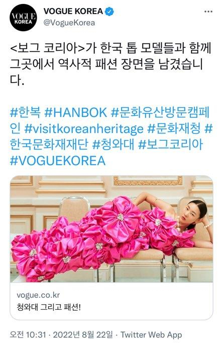 This image captured from the Twitter of Vogue Korea last Monday, shows its photo taken at Cheong Wa Dae's Yeongbingwan guest house. (Yonhap)