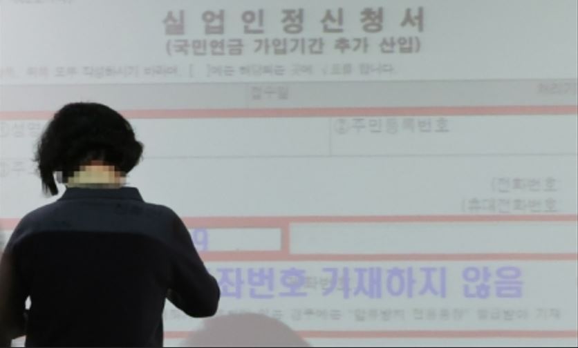 This photo shows an application form for unemployment benefits on the screen at a regional office of the Employment and Welfare Plus Center in Seoul in 2020. (Yonhap)
