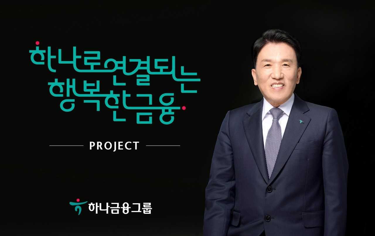 Hana Financial Group Chairman Ham Young-joo promotes its new 26 trillion won ($19 million) financial support program for the socially vulnerable population in this photo released Sunday. (Hana Financial Group)