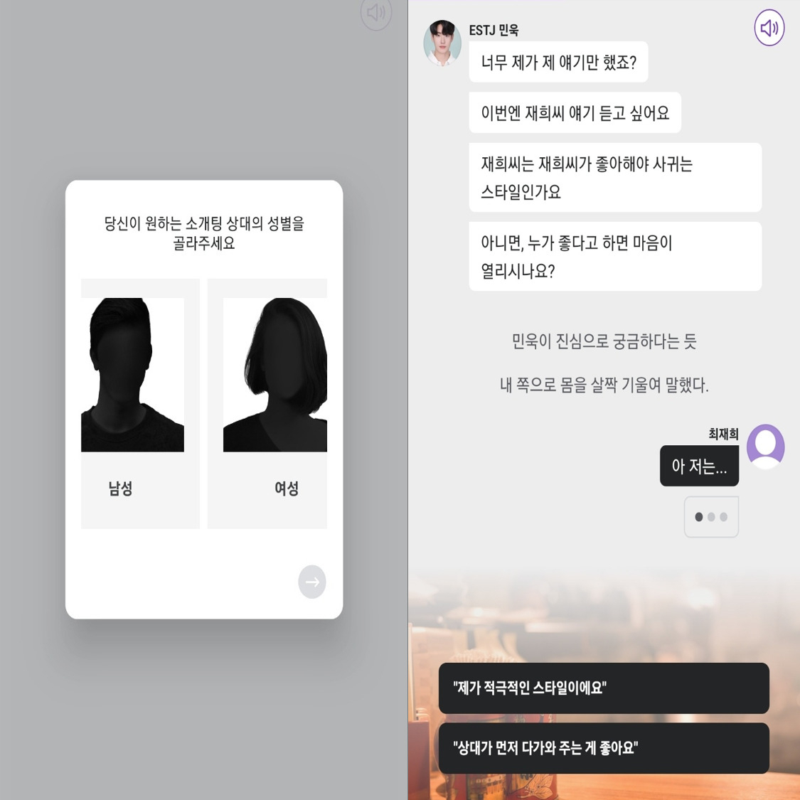 Screen captures from Story Play’s MBTI Sogaeting, an interactive chat game in which users go on virtual blind dates with chatbots of different personality types (Story Play)