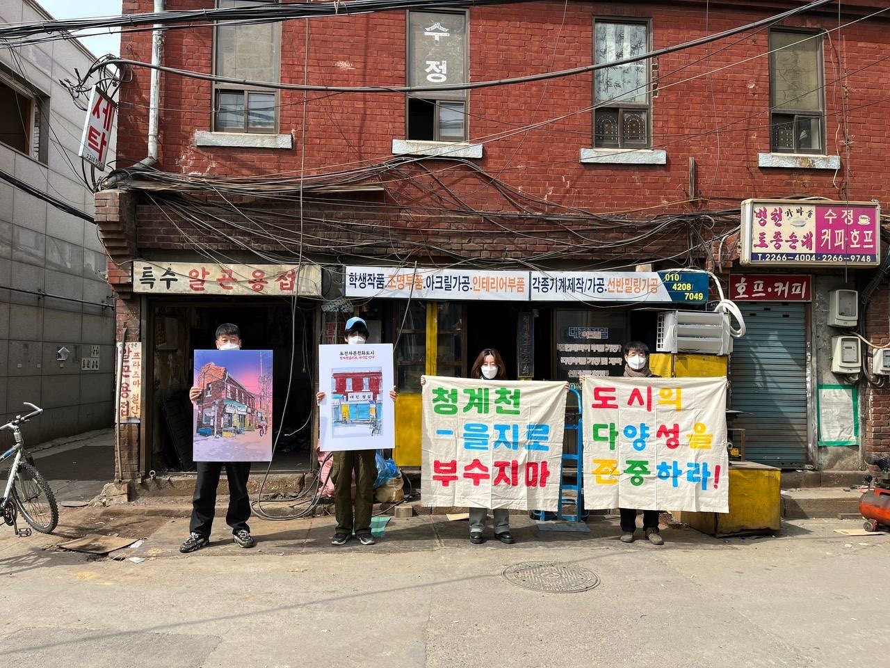 An anti-gentrification rally held by the Cheonggyecheon Anti Gentrification Alliance (Cheonggyecheon Anti Gentrification Alliance)