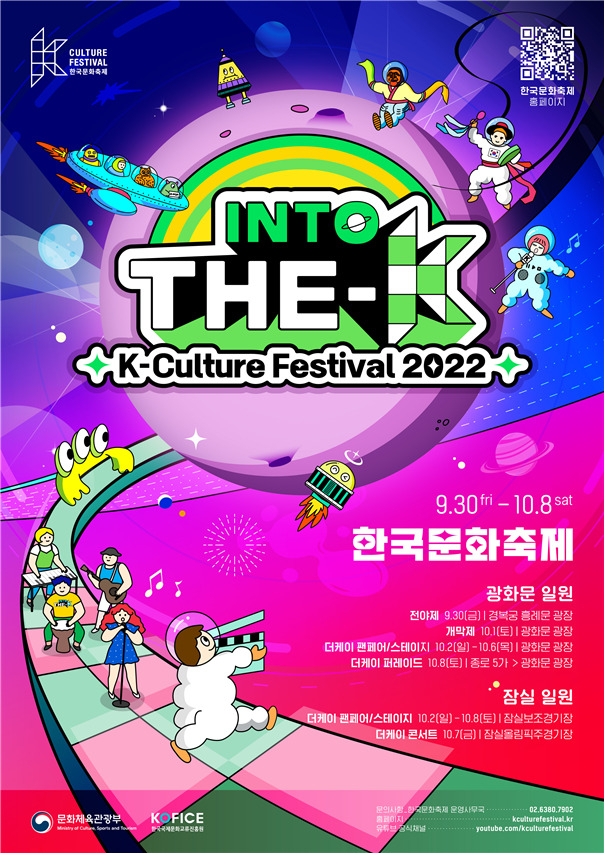 Poster for “2022 Korean Culture Festival” (K-Culture Festival)