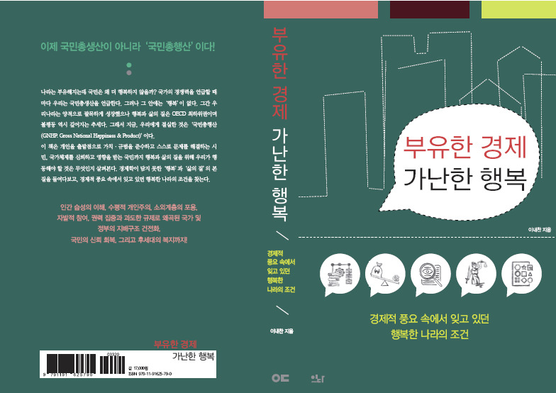 Front and back cover of professor Lee Nae-chan's book, 