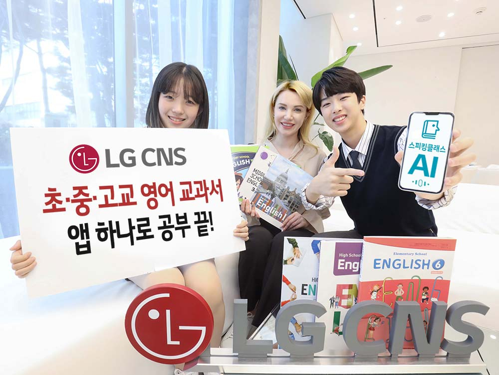 Promotional image for LG CNS' English education app Speaking Class (LG CNS)