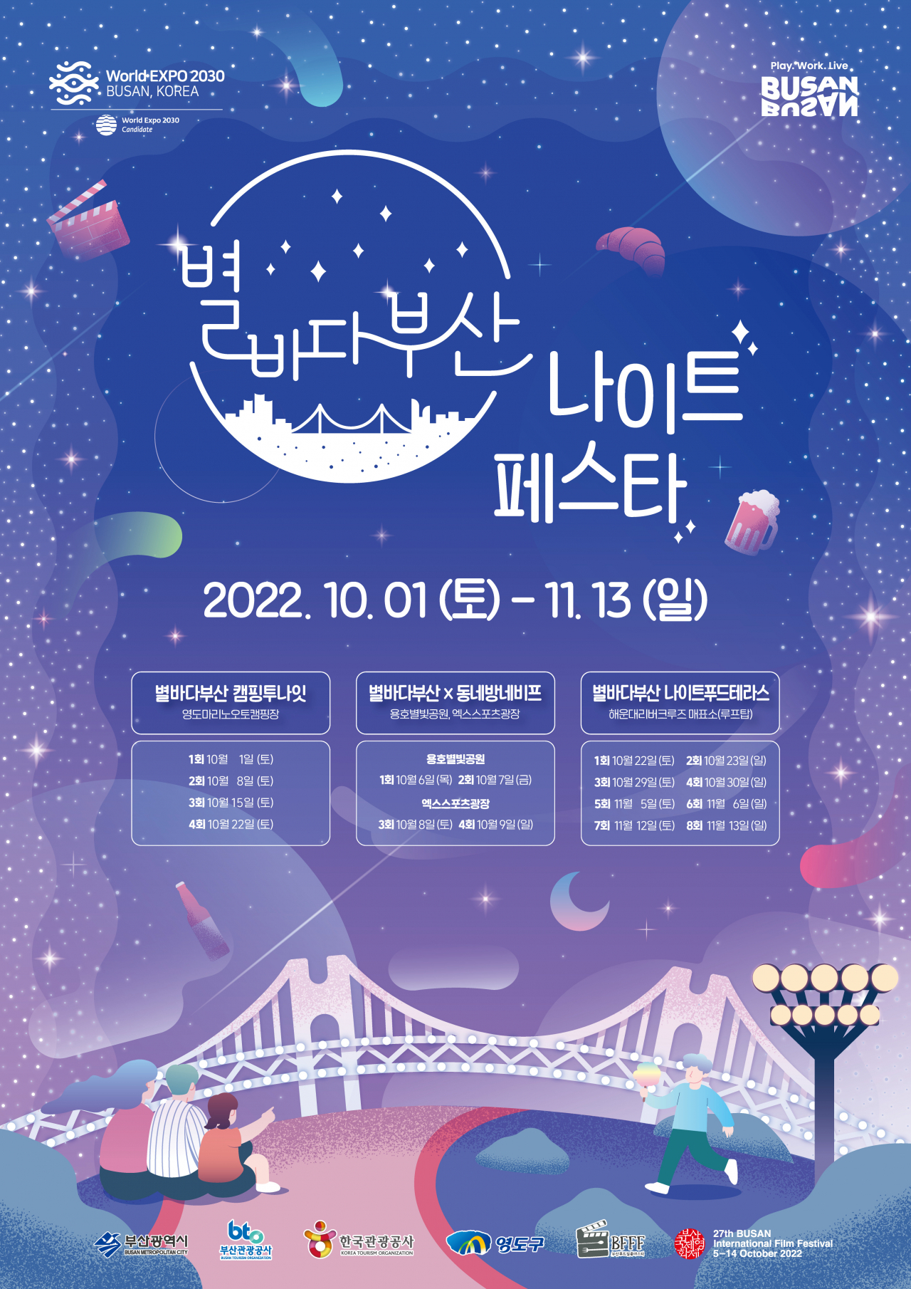 Poster for the upcoming 'Busan Starry Night Festa'