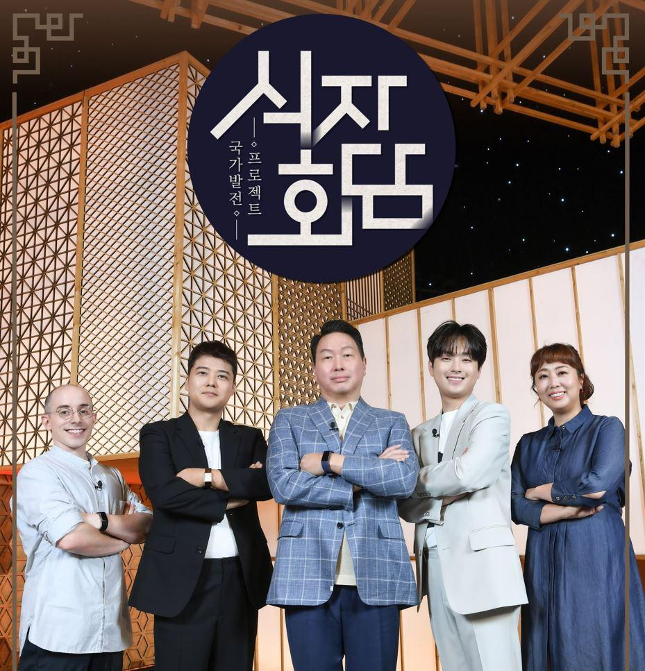 SK Group Chairman Chey Tae-won (center) appeared in the SBS TV show “Sikja Summit” along with celebrity TV hosts and star chefs. The six-episode show aired between Aug. 16-Sept. 20. (KCCI)