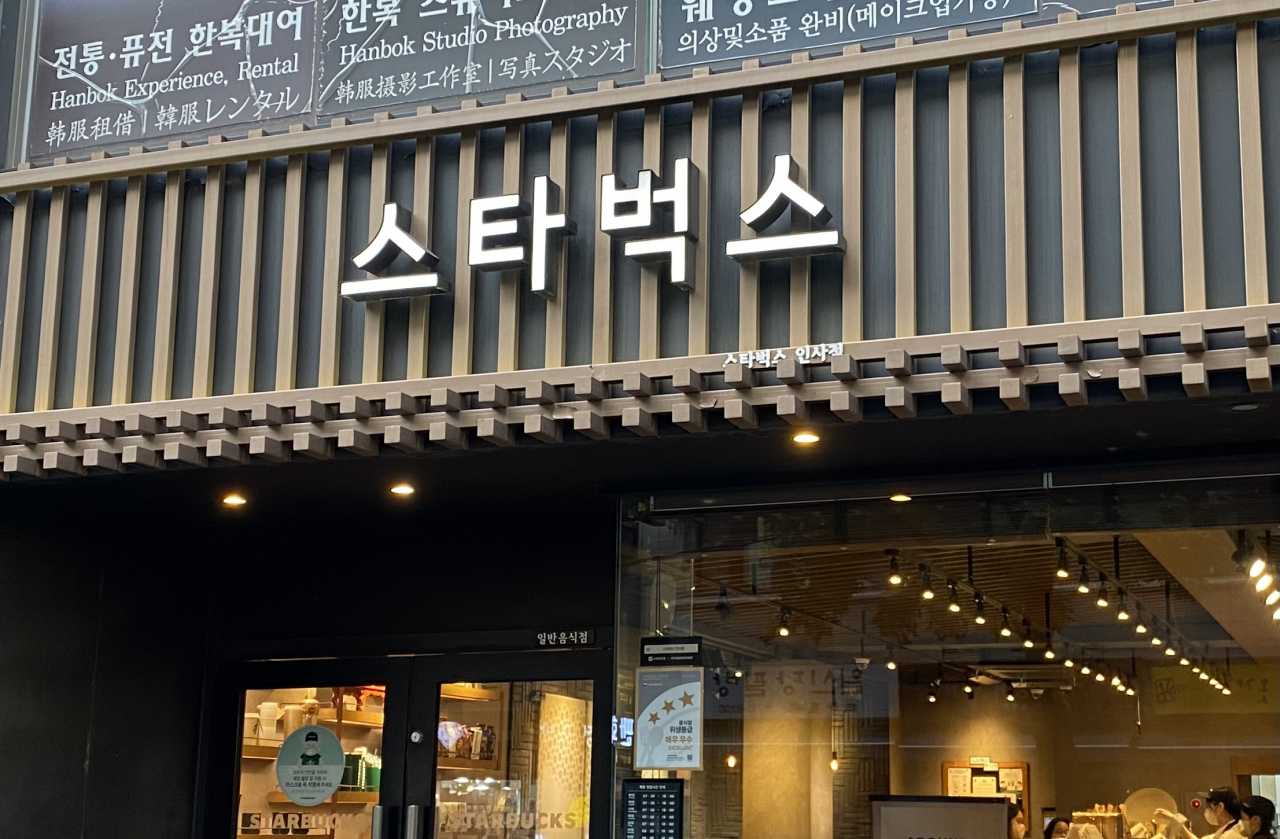 Signboard of Starbucks in Insa-dong (Lim Jae-seong/The Korea Herald)
