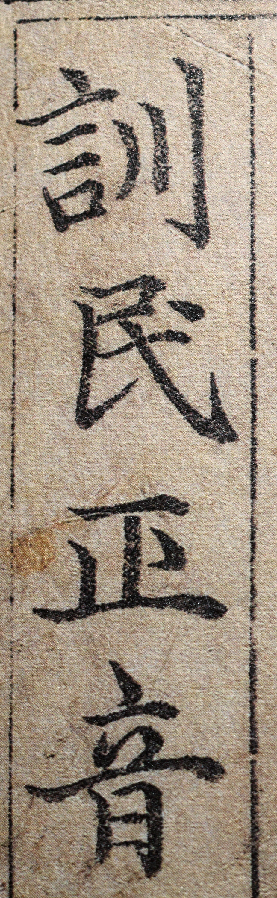 Hunminjeongeum, the title of the book introducing the new writing system and also initially the name of the new script, written in Hanja. Photo taken from a replica of the Hunminjeongeum Haeryebon, the original study guide.