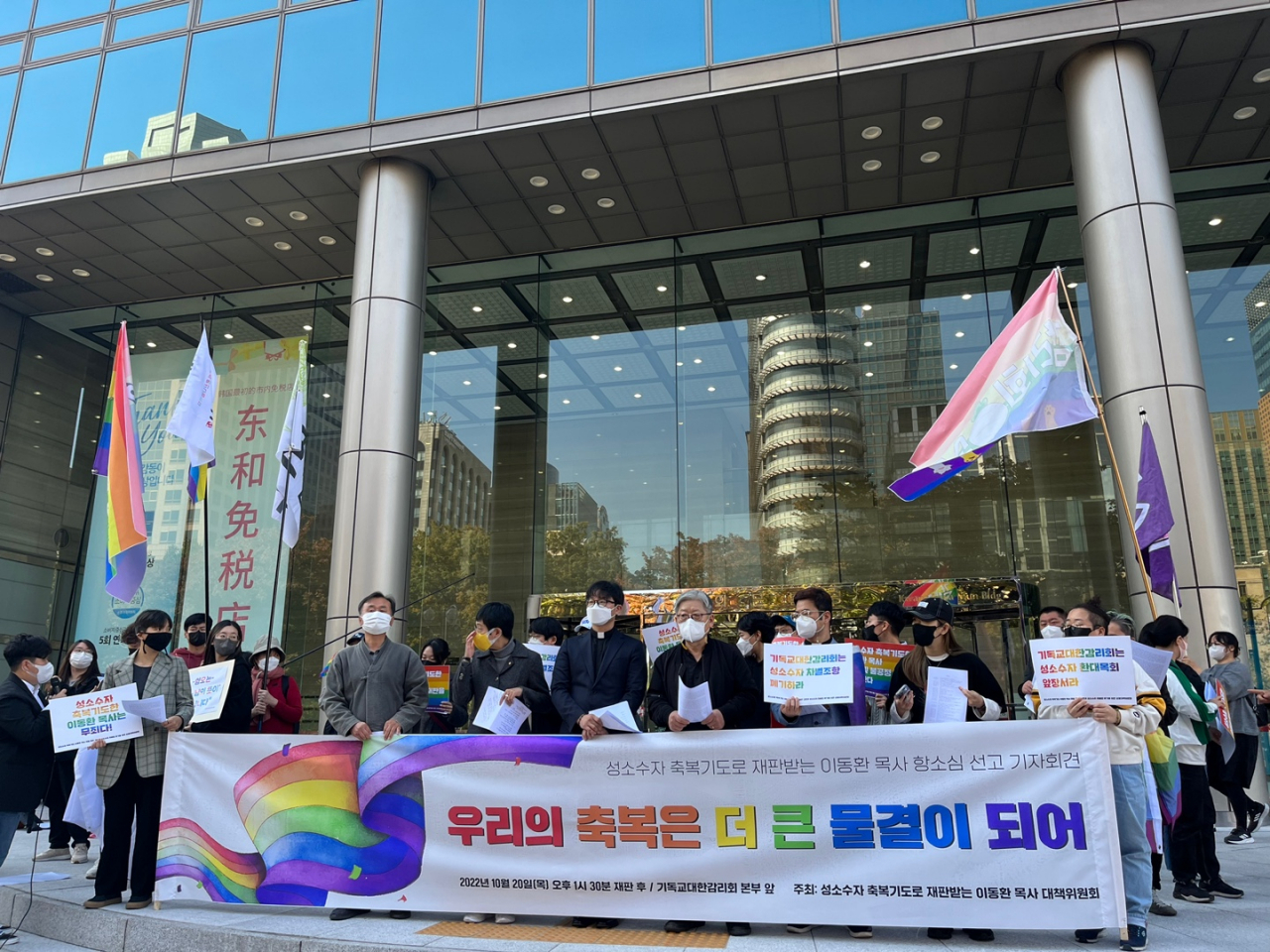 Supporters of by Rev. Lee Dong-hwan hold a press conference in front of the Korean Methodist Church’s headquarters in Seoul on Thursday, decrying the church’s decision to suspend Lee from his duties for two years. (Yonhap)