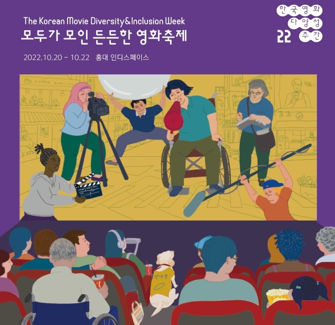 Poster for Korean Movie Diversity & Inclusion Week (Deundeun)