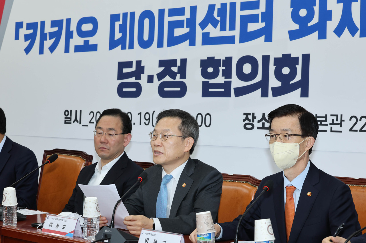 Lee Jong-ho, minister of science and ICT, speaks during the meeting of a joint council between the ruling People Power Party and government on the issue of Kakao data center’s fire at the National Assembly on Oct. 19. (Yonhap)