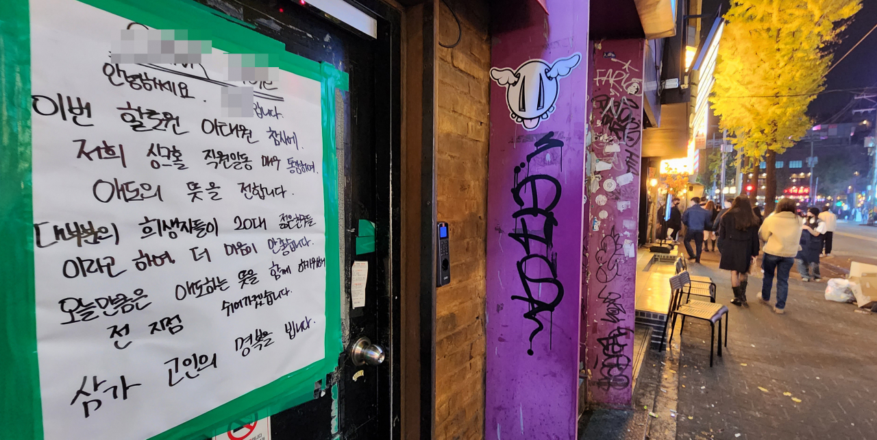 A business in Hongdae, Seoul, put up a sign on Sunday saying it would halt operations to pay tribute to the victims of Saturday's tragedy (Yonhap)